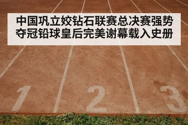 athletics track and field