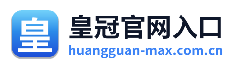 皇冠官网入口
